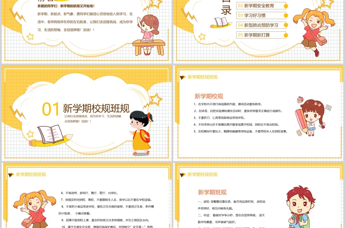 肺炎防护中小学开学第一课主题班会PPT模板