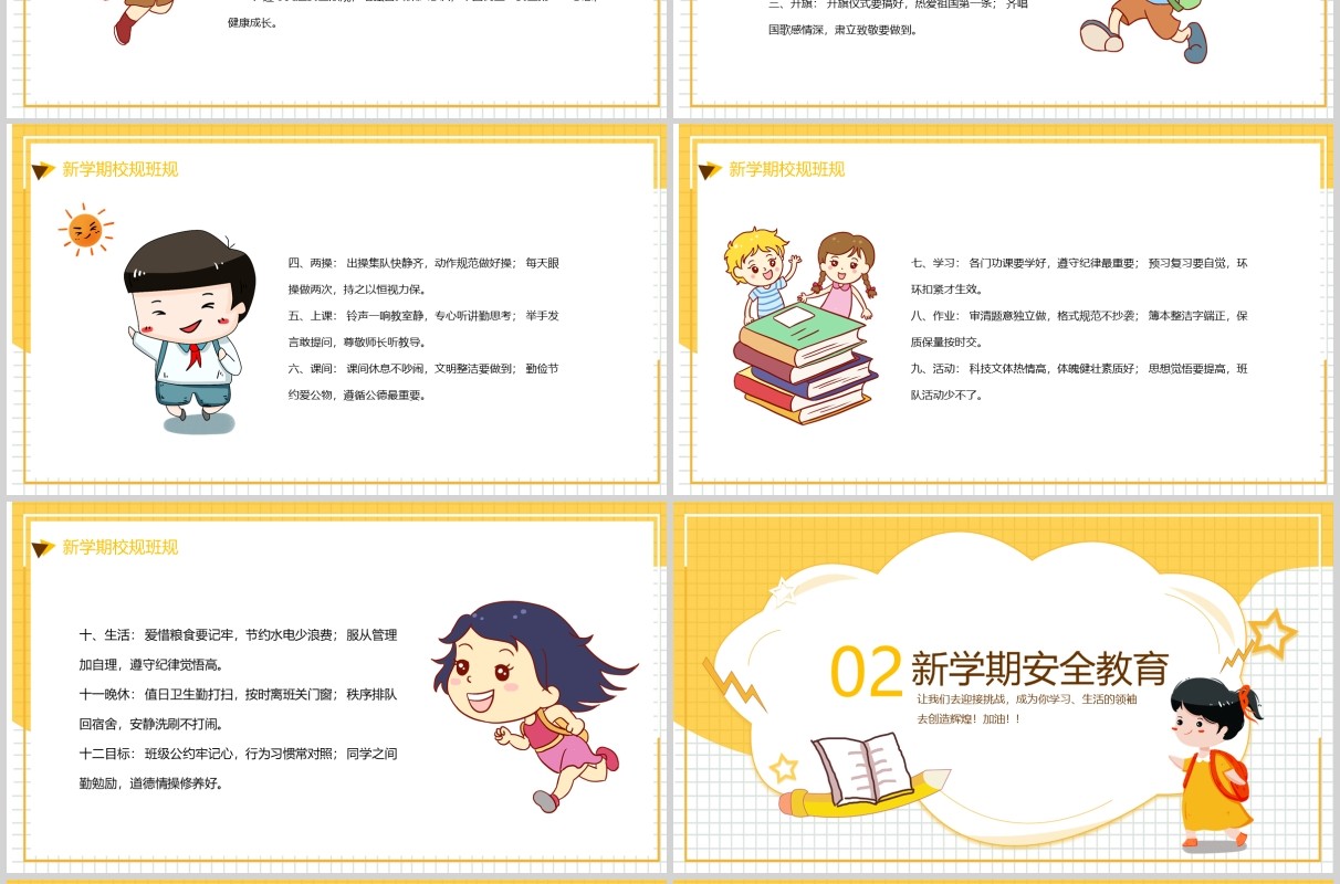 肺炎防护中小学开学第一课主题班会PPT模板