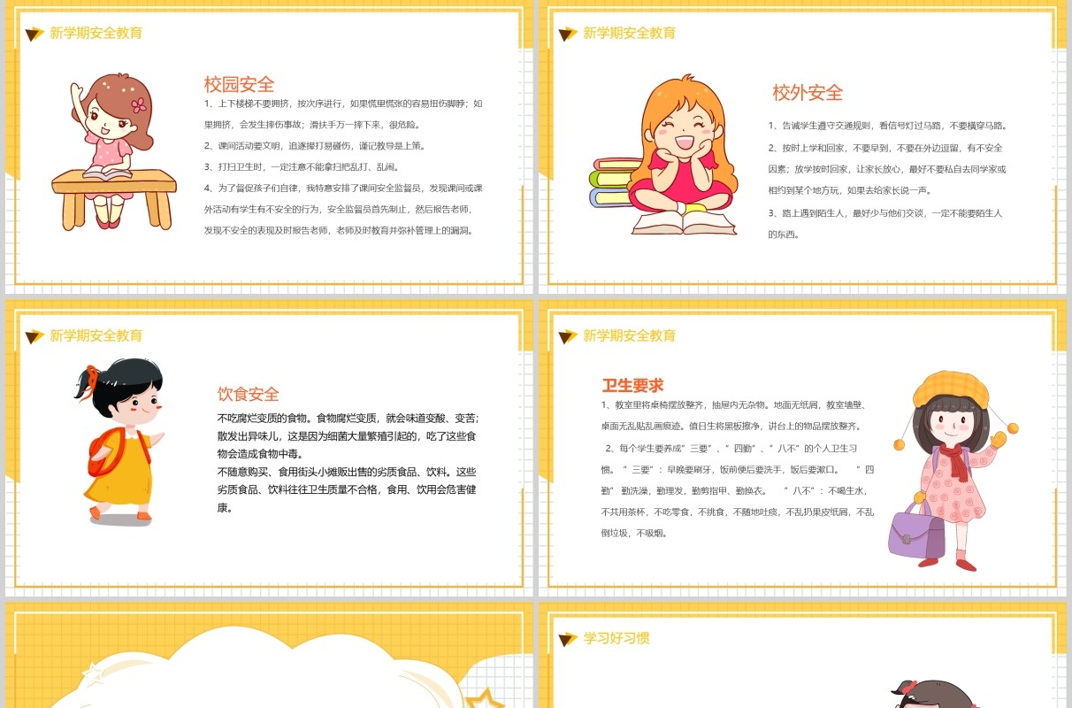 肺炎防护中小学开学第一课主题班会PPT模板