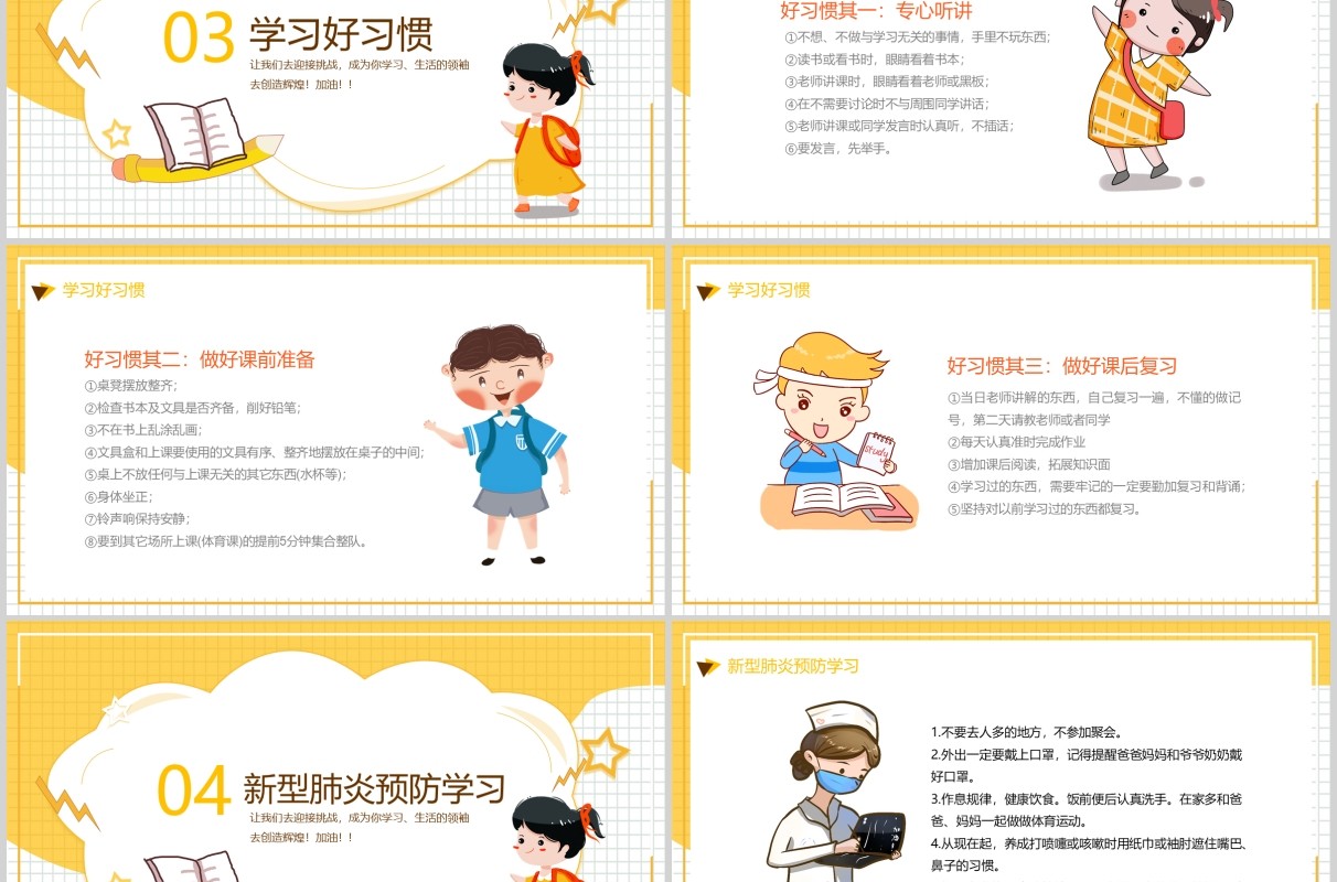 肺炎防护中小学开学第一课主题班会PPT模板