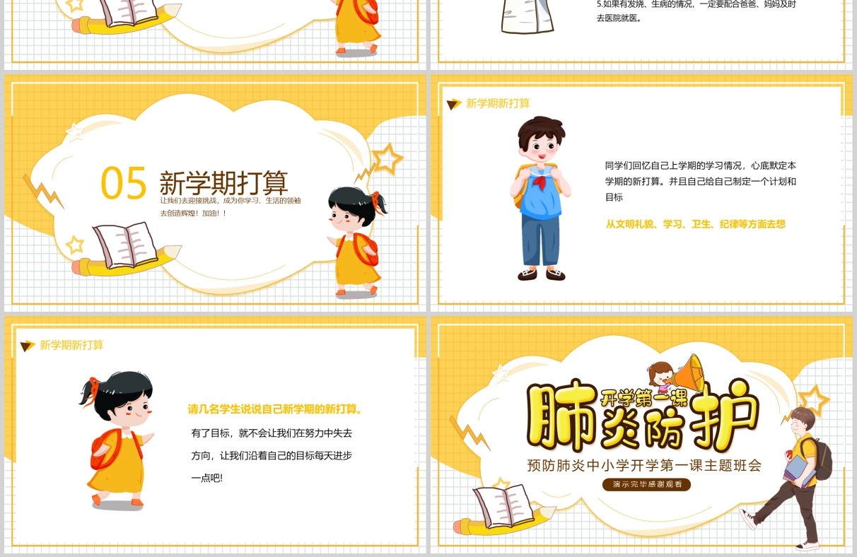 肺炎防护中小学开学第一课主题班会PPT模板