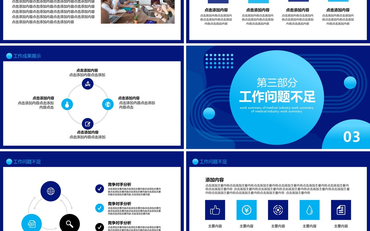 蓝色市场销售部工作总结计划报告动态PPT模板