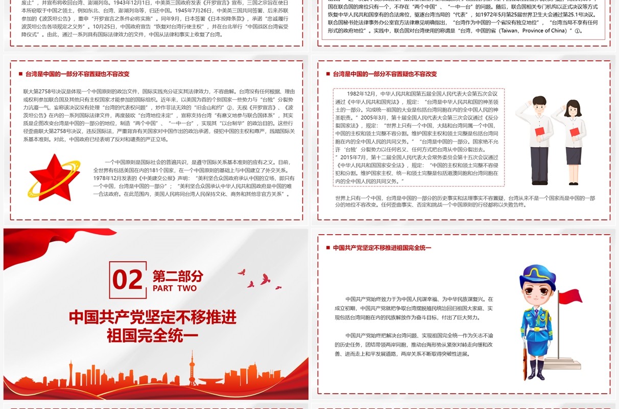 台湾问题与新时代中国统一事业PPT模板