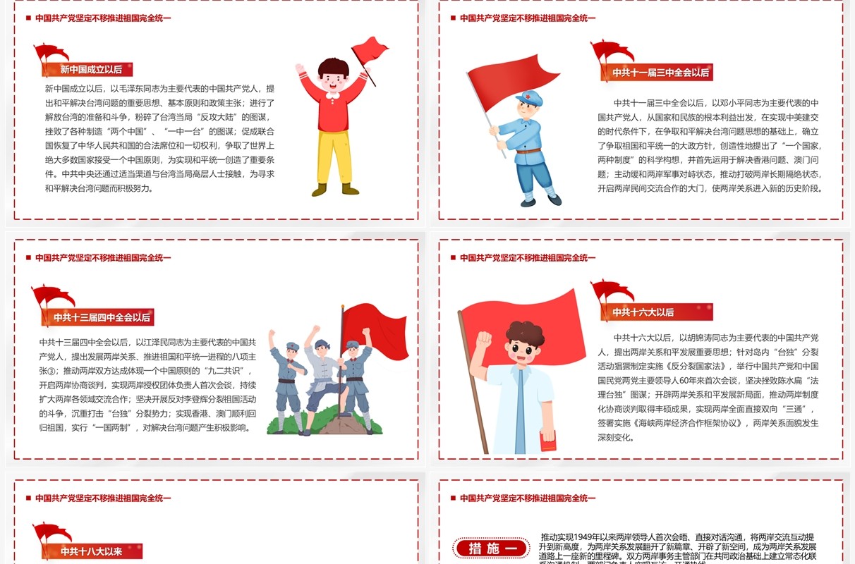 台湾问题与新时代中国统一事业PPT模板