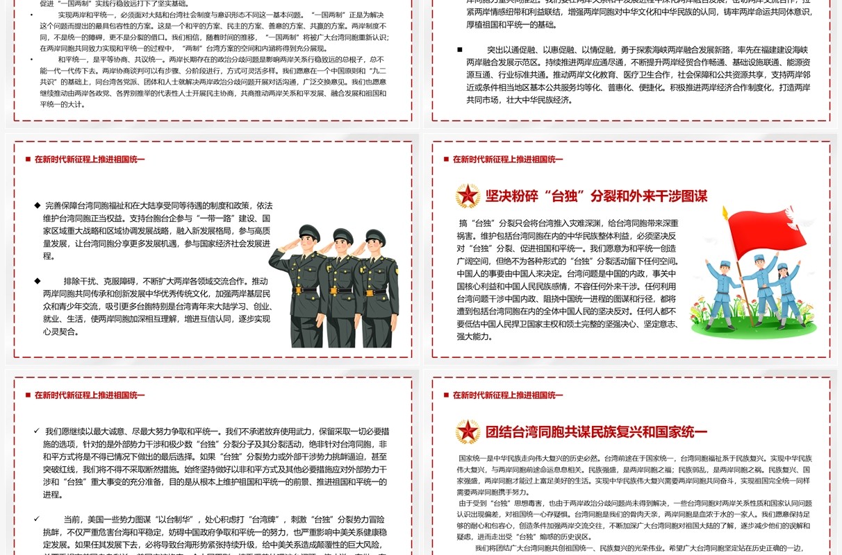 台湾问题与新时代中国统一事业PPT模板