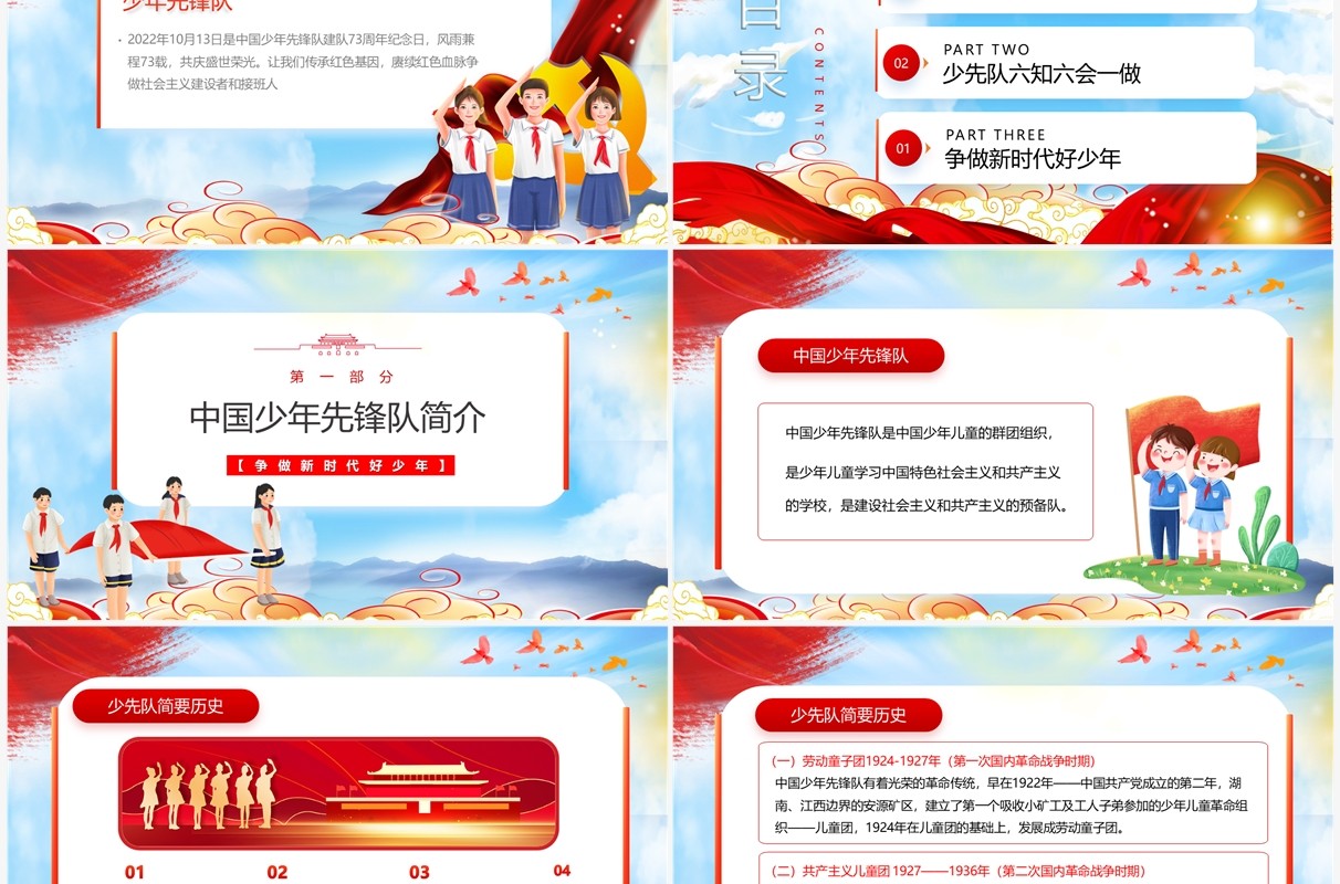 蓝色卡通风少年先锋队纪念日PPT模板