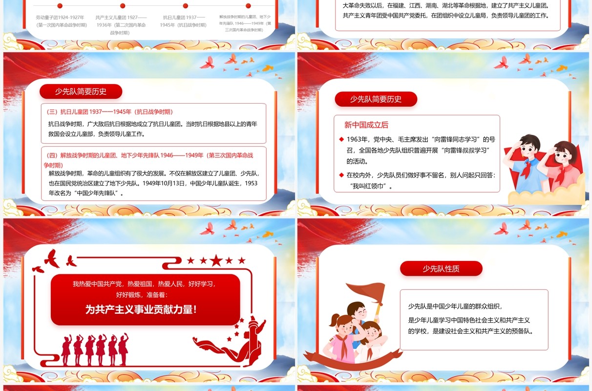 蓝色卡通风少年先锋队纪念日PPT模板