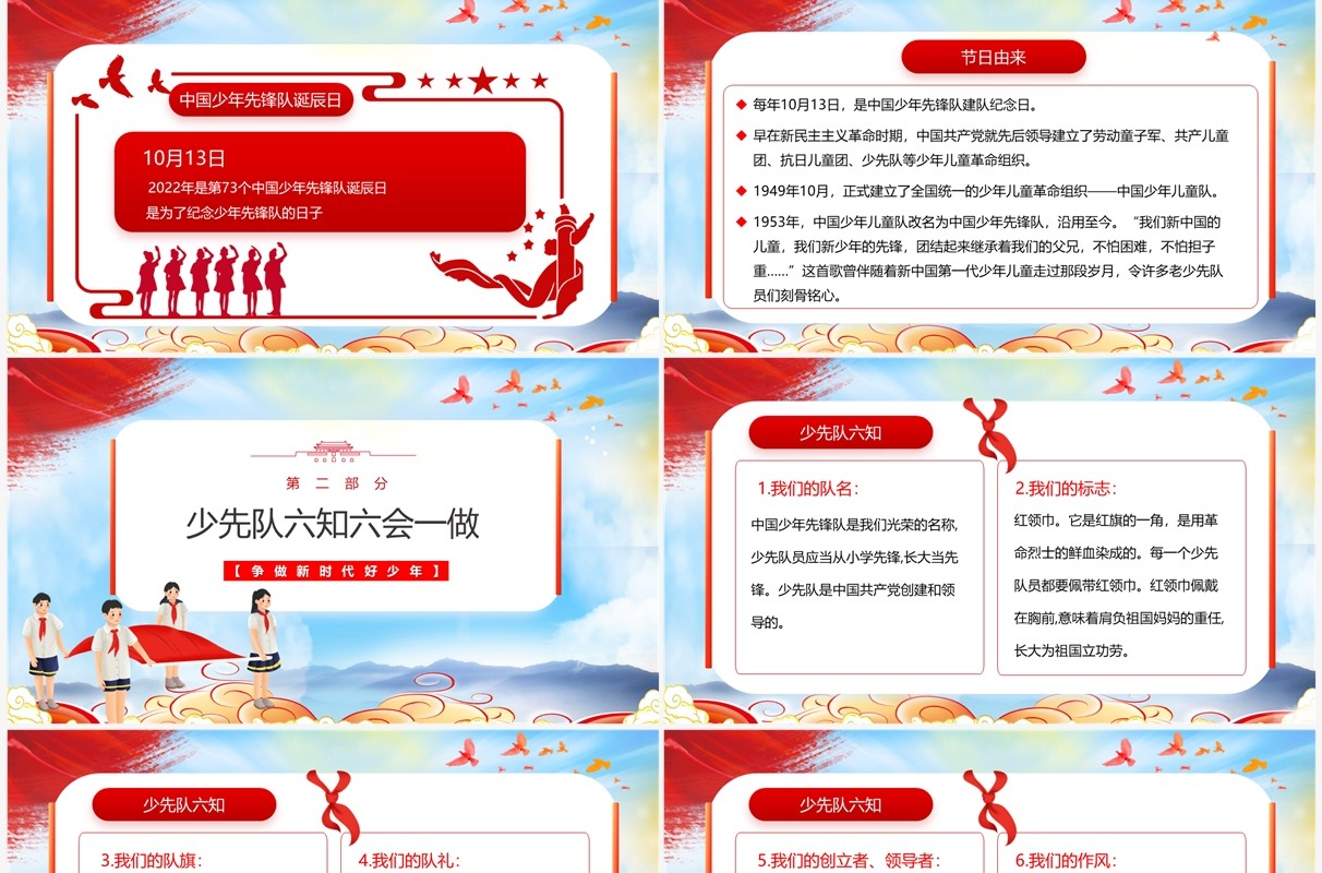蓝色卡通风少年先锋队纪念日PPT模板