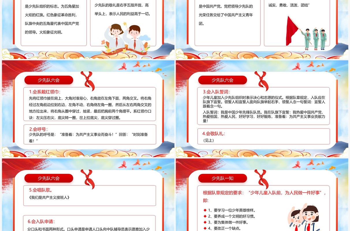 蓝色卡通风少年先锋队纪念日PPT模板