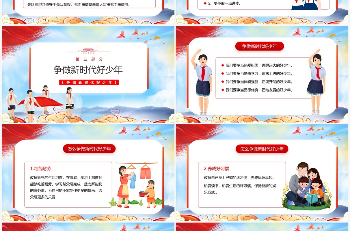 蓝色卡通风少年先锋队纪念日PPT模板