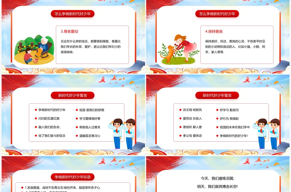 蓝色卡通风少年先锋队纪念日PPT模板