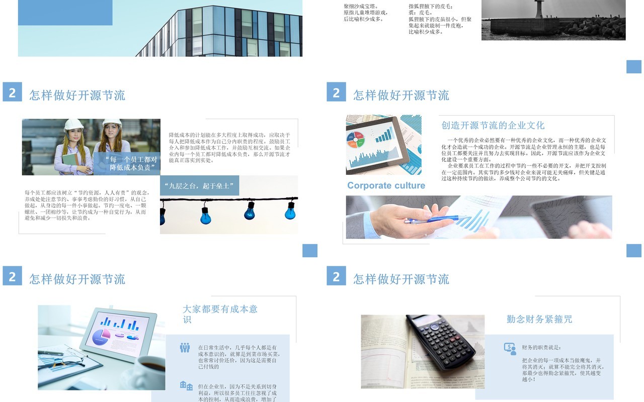 公司开源节流降本增效成本动态PPT模板