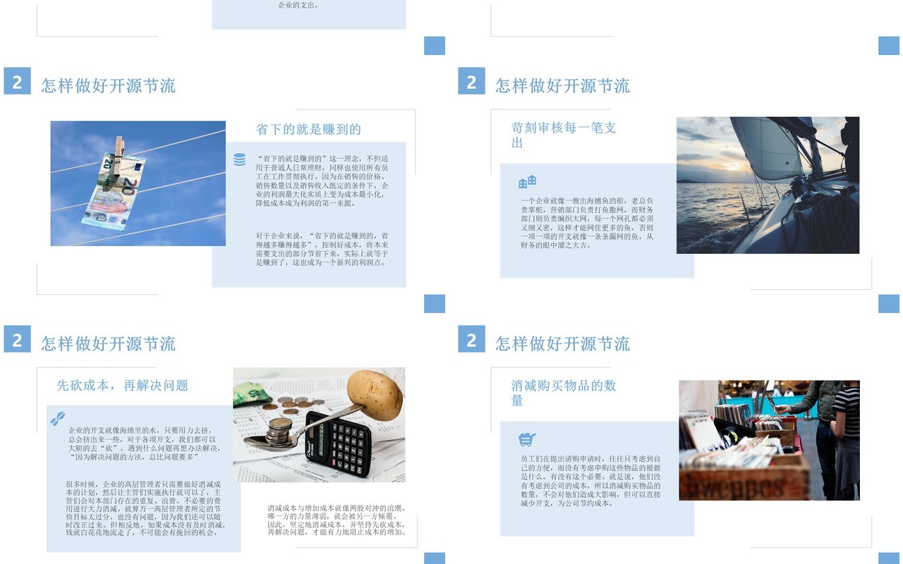 公司开源节流降本增效成本动态PPT模板