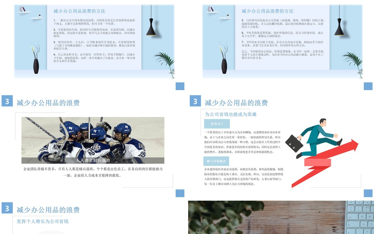 公司开源节流降本增效成本动态PPT模板