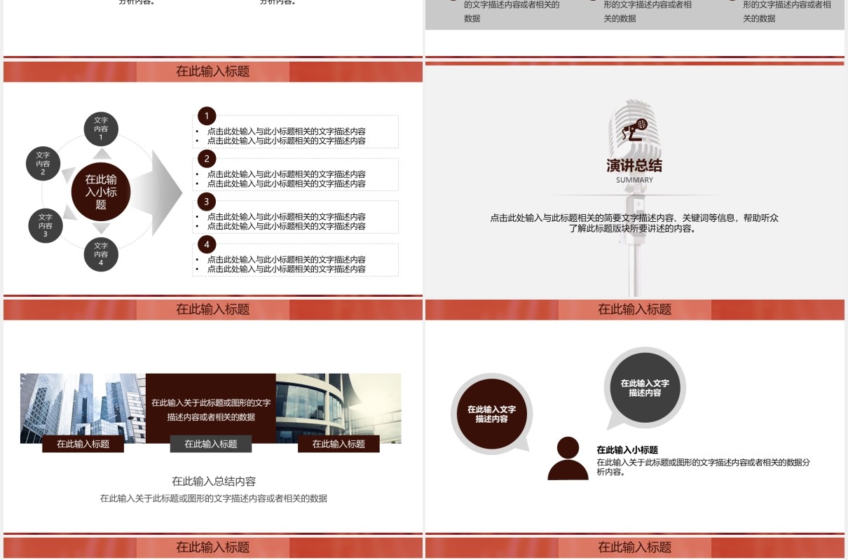 校园辩论大赛演说PPT模板