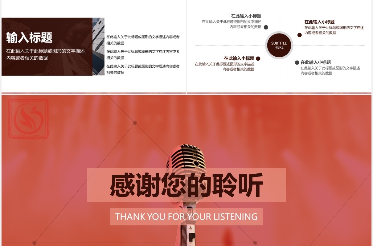 校园辩论大赛演说PPT模板