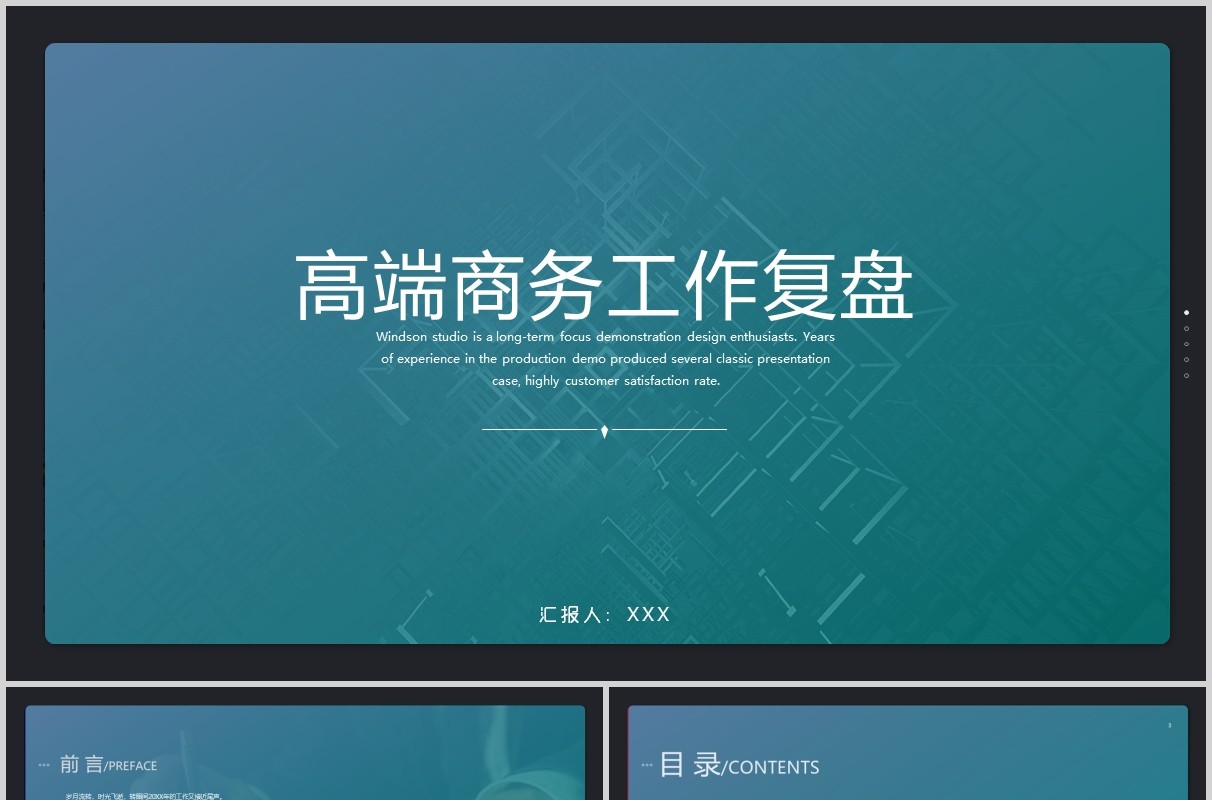 高端商务工作复盘总结PPT模板