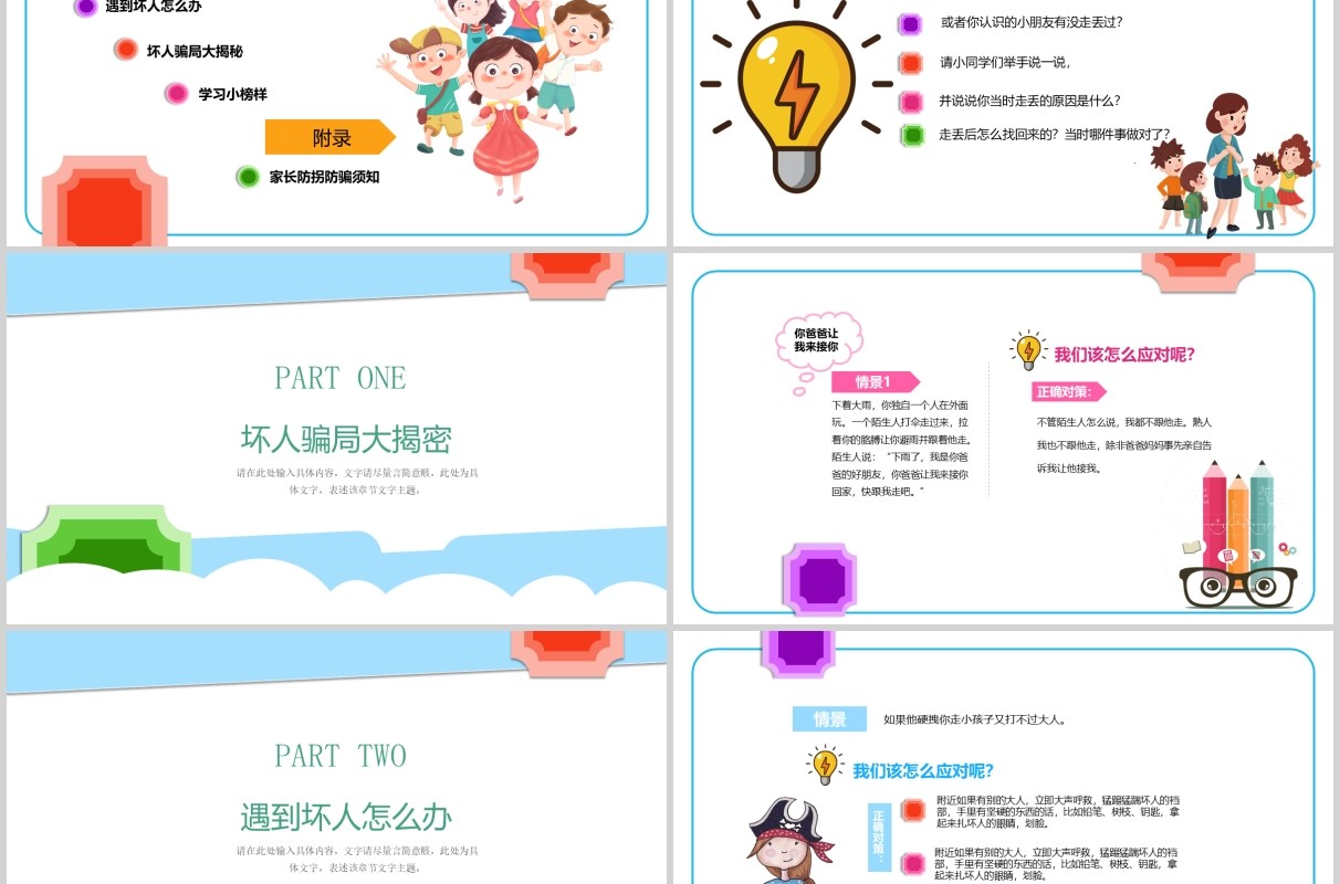 蓝色简约儿童防拐骗安全教育课PPT主题模板