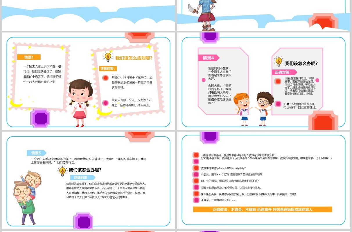 蓝色简约儿童防拐骗安全教育课PPT主题模板
