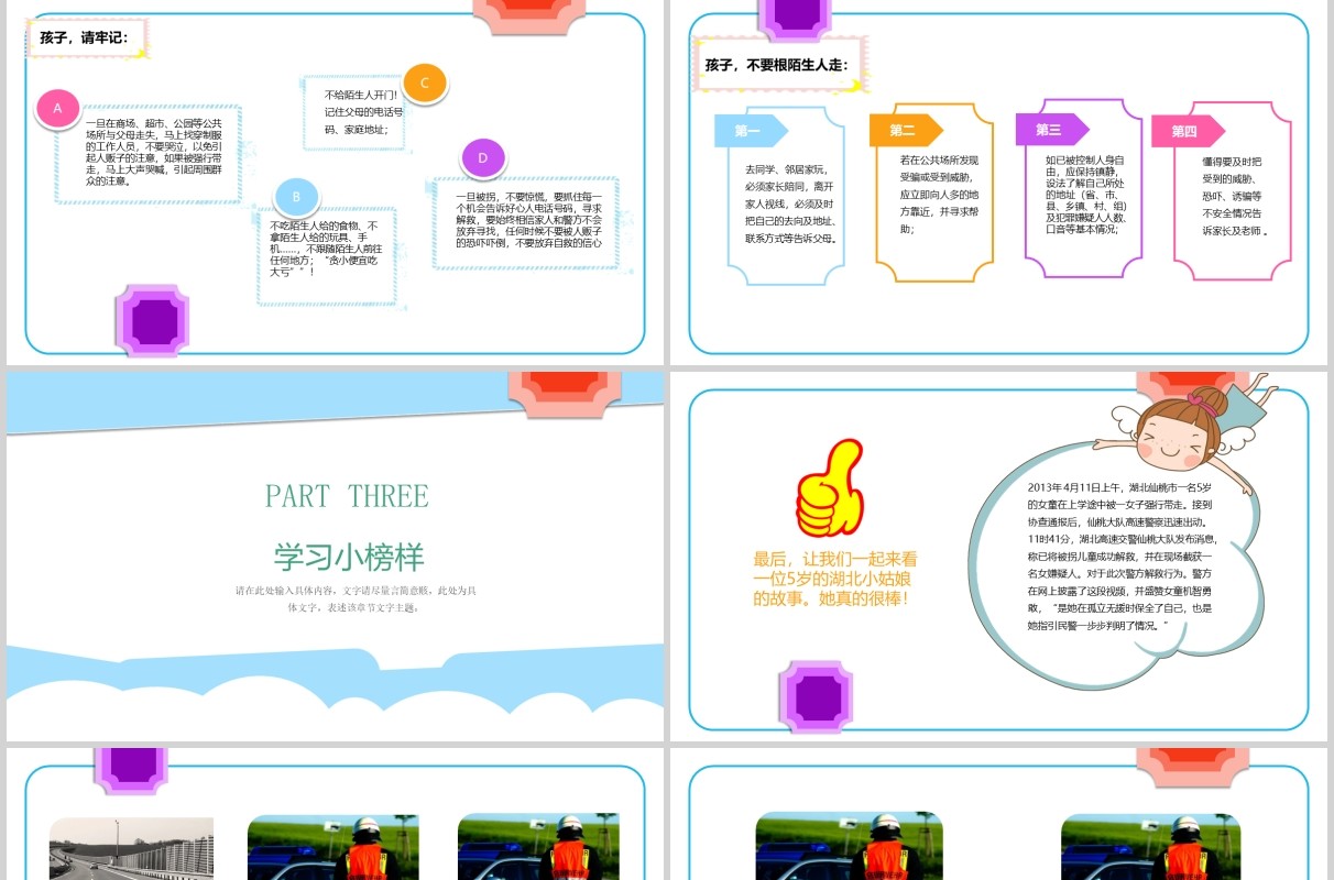 蓝色简约儿童防拐骗安全教育课PPT主题模板