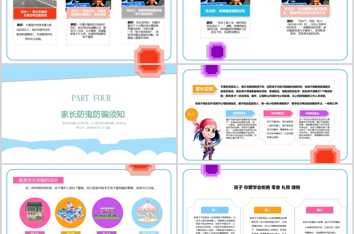 蓝色简约儿童防拐骗安全教育课PPT主题模板