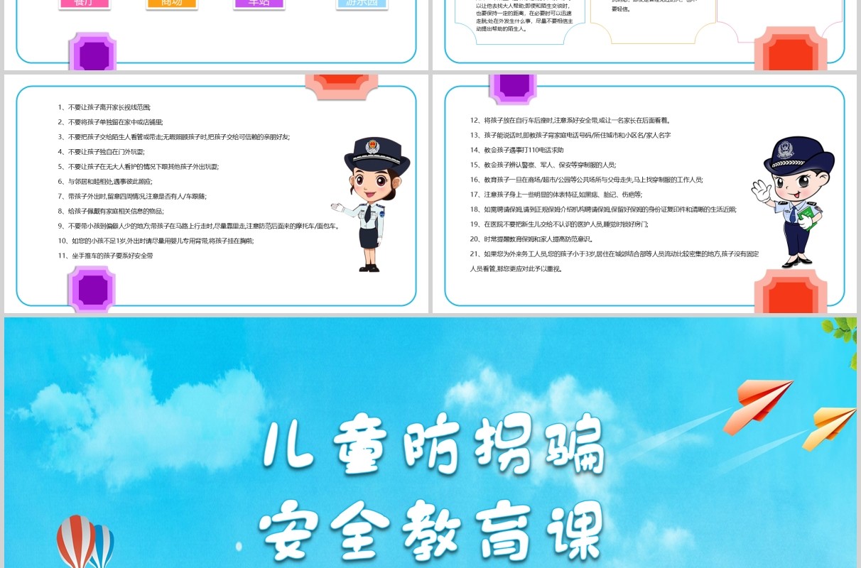 蓝色简约儿童防拐骗安全教育课PPT主题模板
