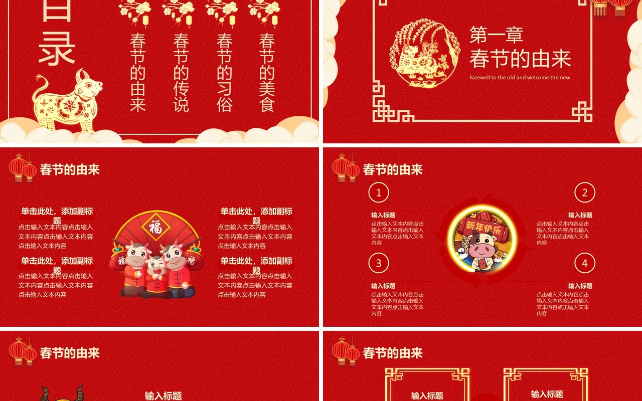 2021中国风红色辞旧迎新牛年大吉新年节日介绍PPT模板