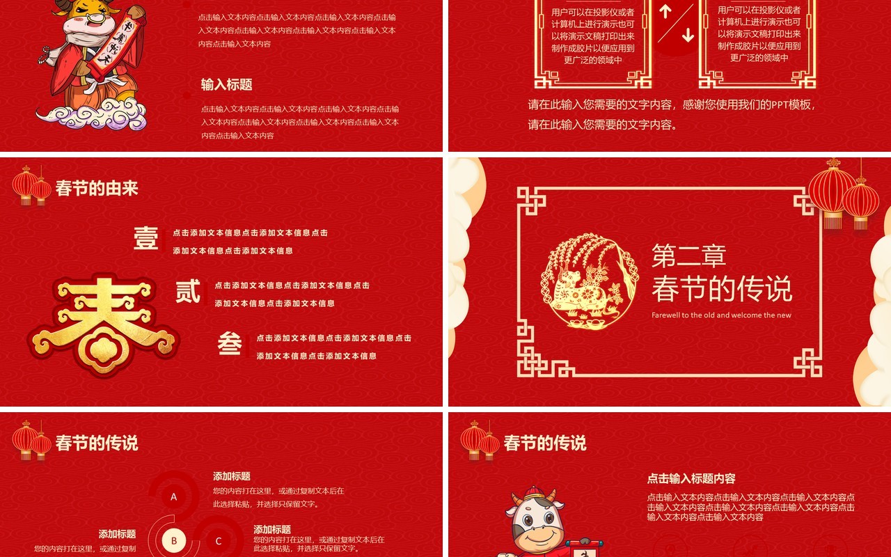 2021中国风红色辞旧迎新牛年大吉新年节日介绍PPT模板