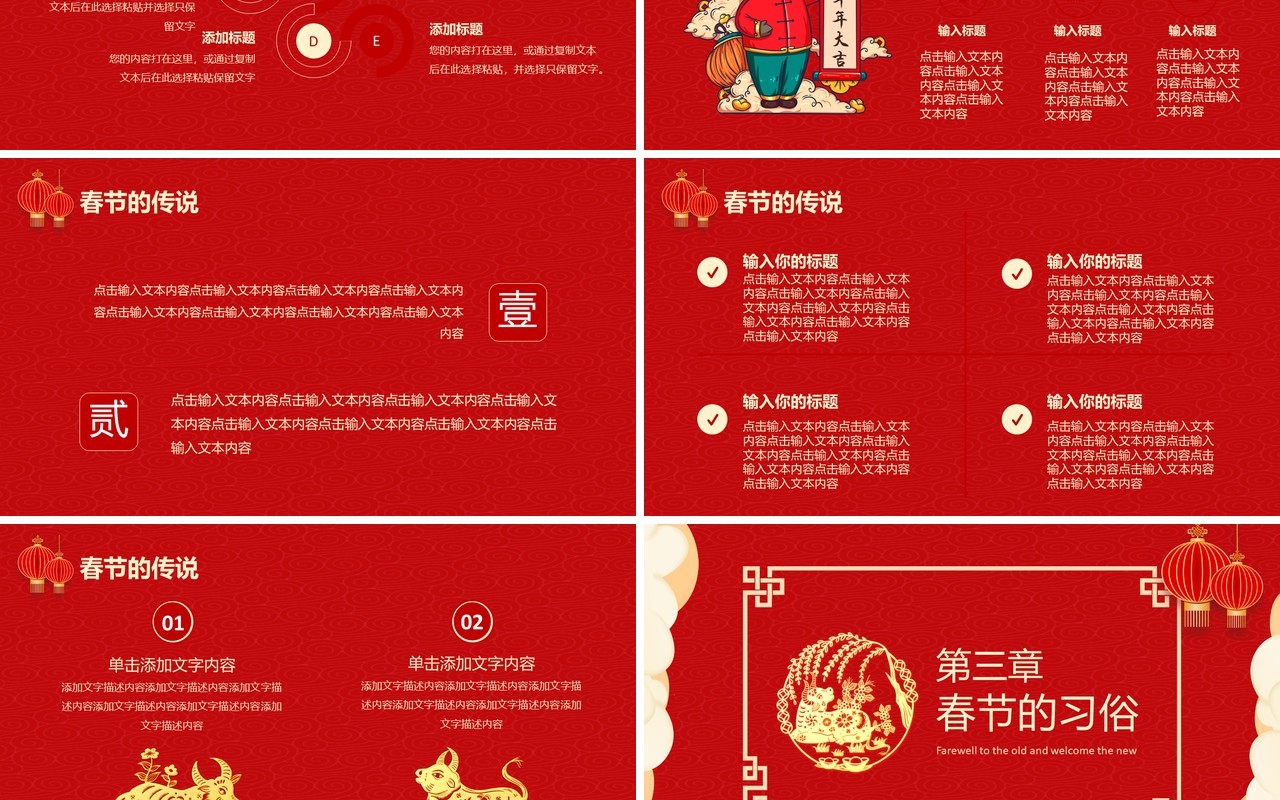 2021中国风红色辞旧迎新牛年大吉新年节日介绍PPT模板