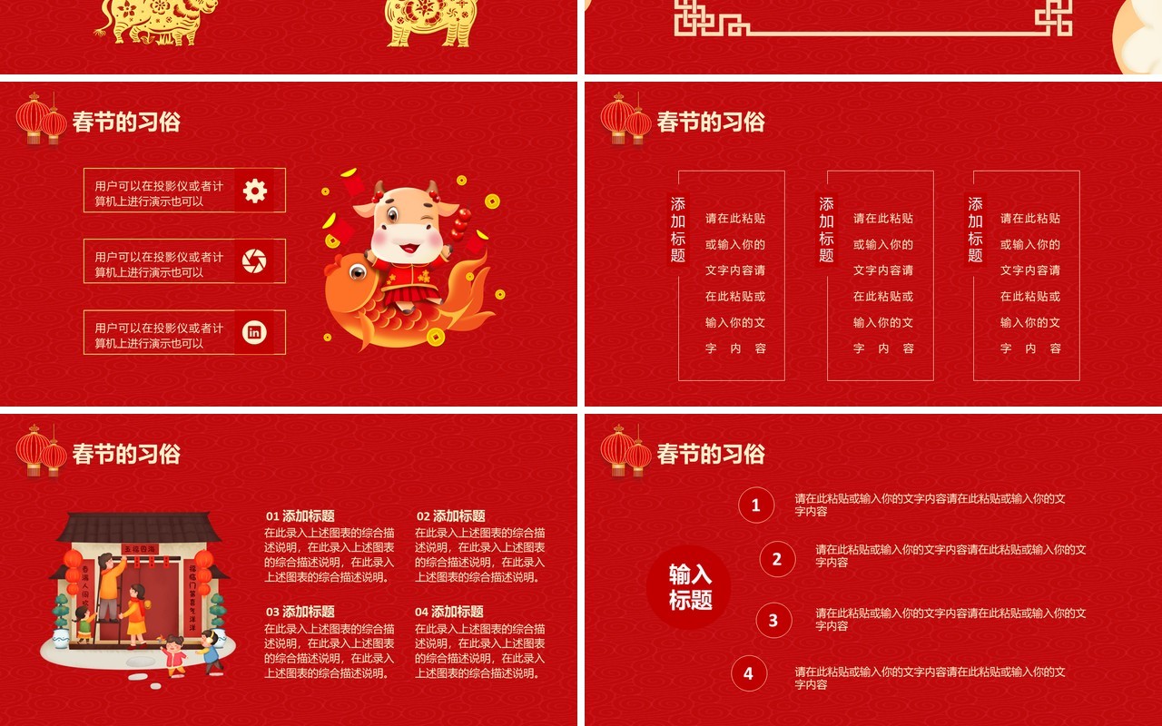 2021中国风红色辞旧迎新牛年大吉新年节日介绍PPT模板