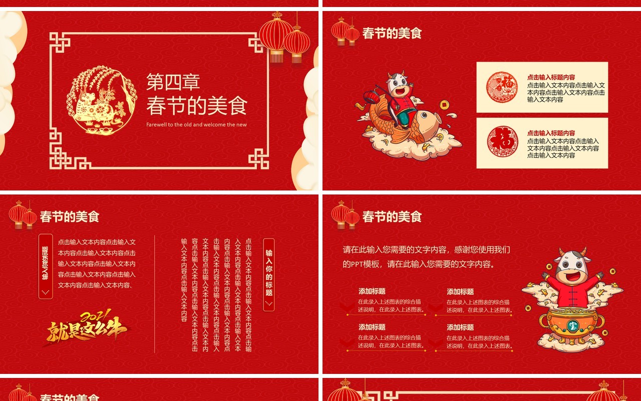 2021中国风红色辞旧迎新牛年大吉新年节日介绍PPT模板