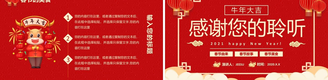 2021中国风红色辞旧迎新牛年大吉新年节日介绍PPT模板