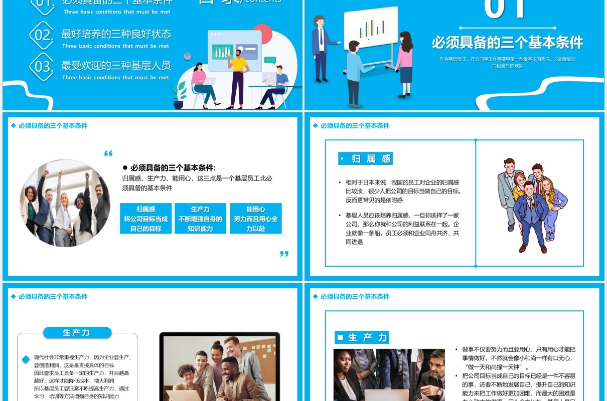 蓝色卡通风打造坚实的基层团队PPT模板