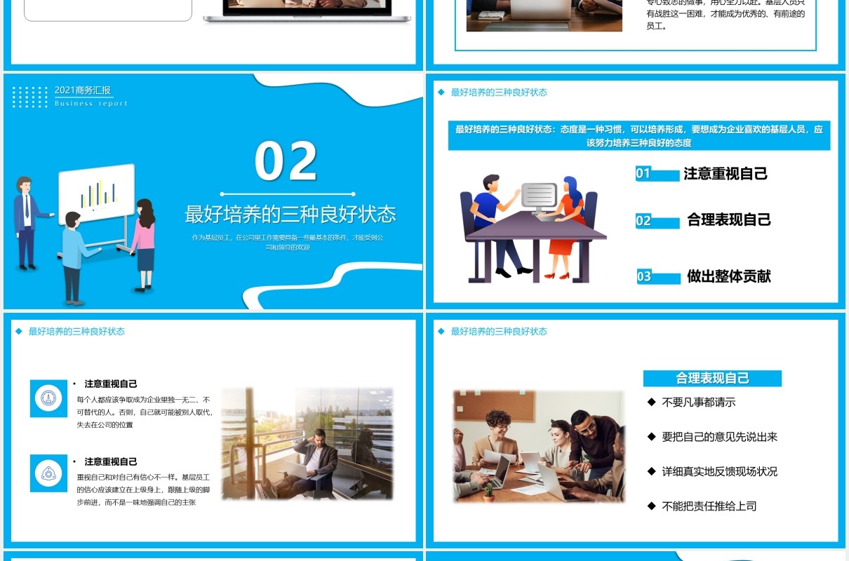 蓝色卡通风打造坚实的基层团队PPT模板