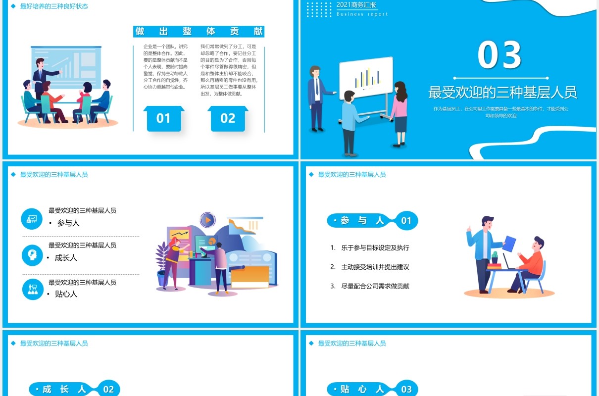 蓝色卡通风打造坚实的基层团队PPT模板