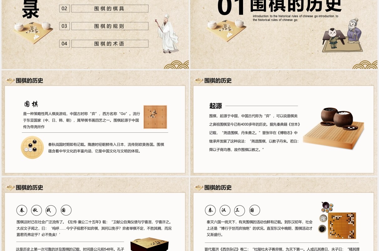 简约中国风围棋历史规则模具介绍动态PPT模板