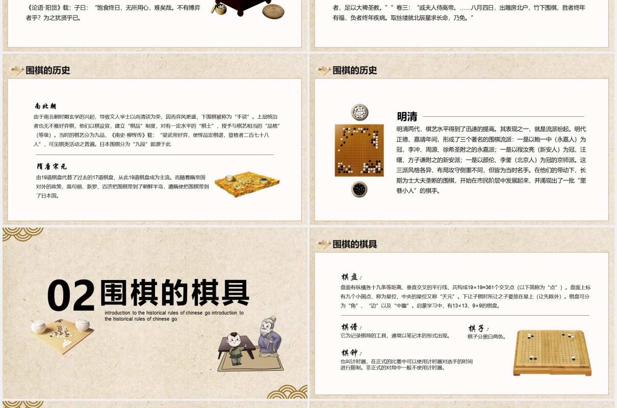 简约中国风围棋历史规则模具介绍动态PPT模板