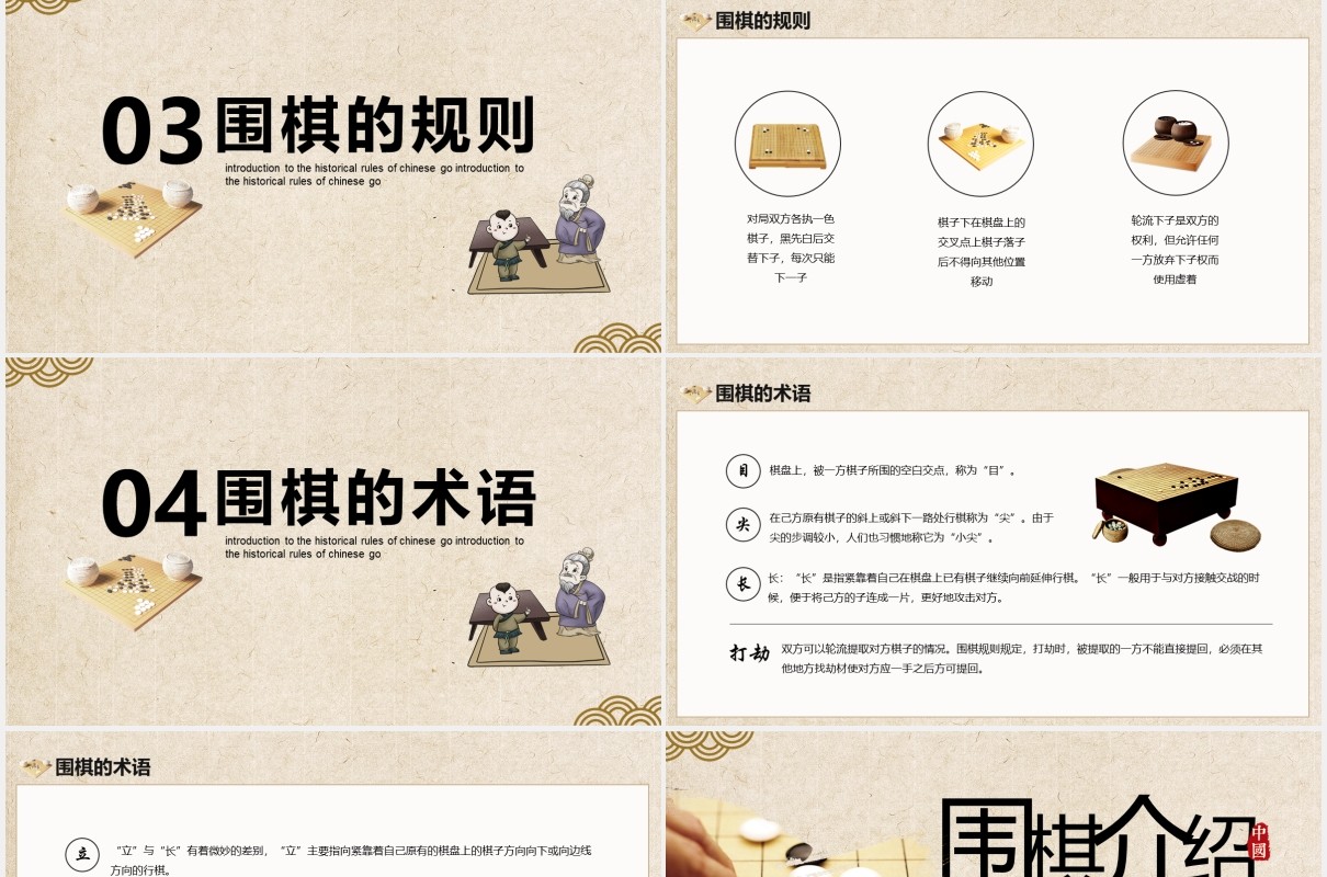 简约中国风围棋历史规则模具介绍动态PPT模板
