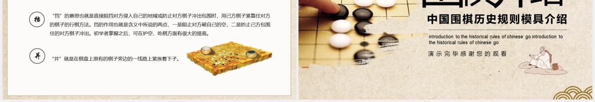 简约中国风围棋历史规则模具介绍动态PPT模板