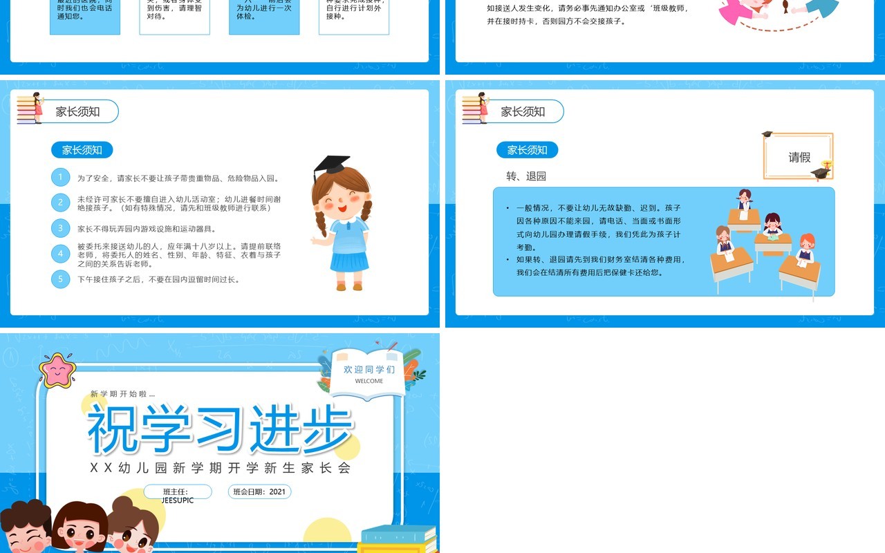 蓝色卡通风幼儿园新生家长会PPT模板