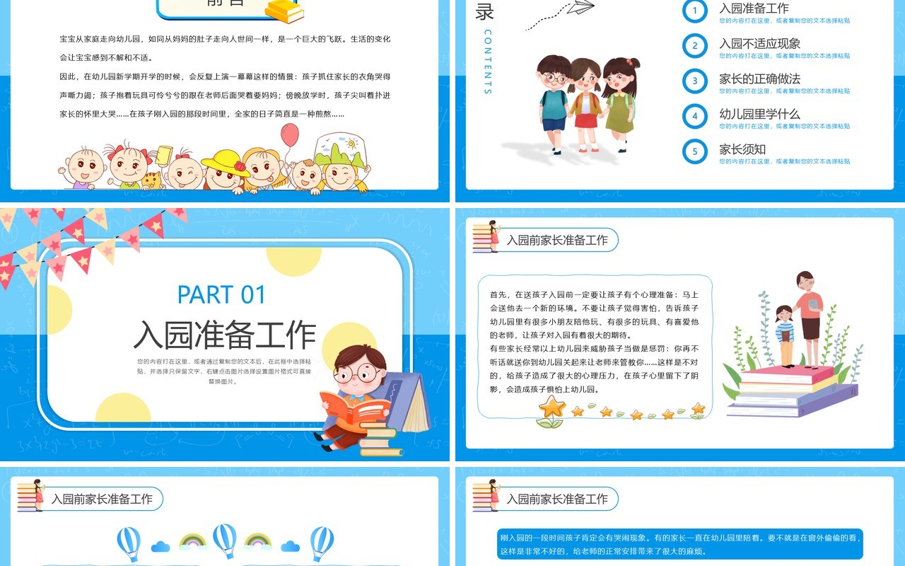 蓝色卡通风幼儿园新生家长会PPT模板