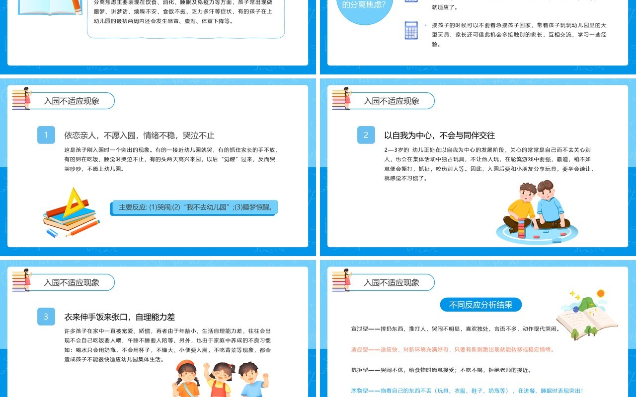 蓝色卡通风幼儿园新生家长会PPT模板
