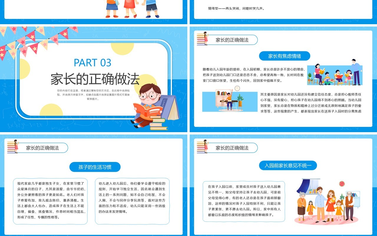 蓝色卡通风幼儿园新生家长会PPT模板