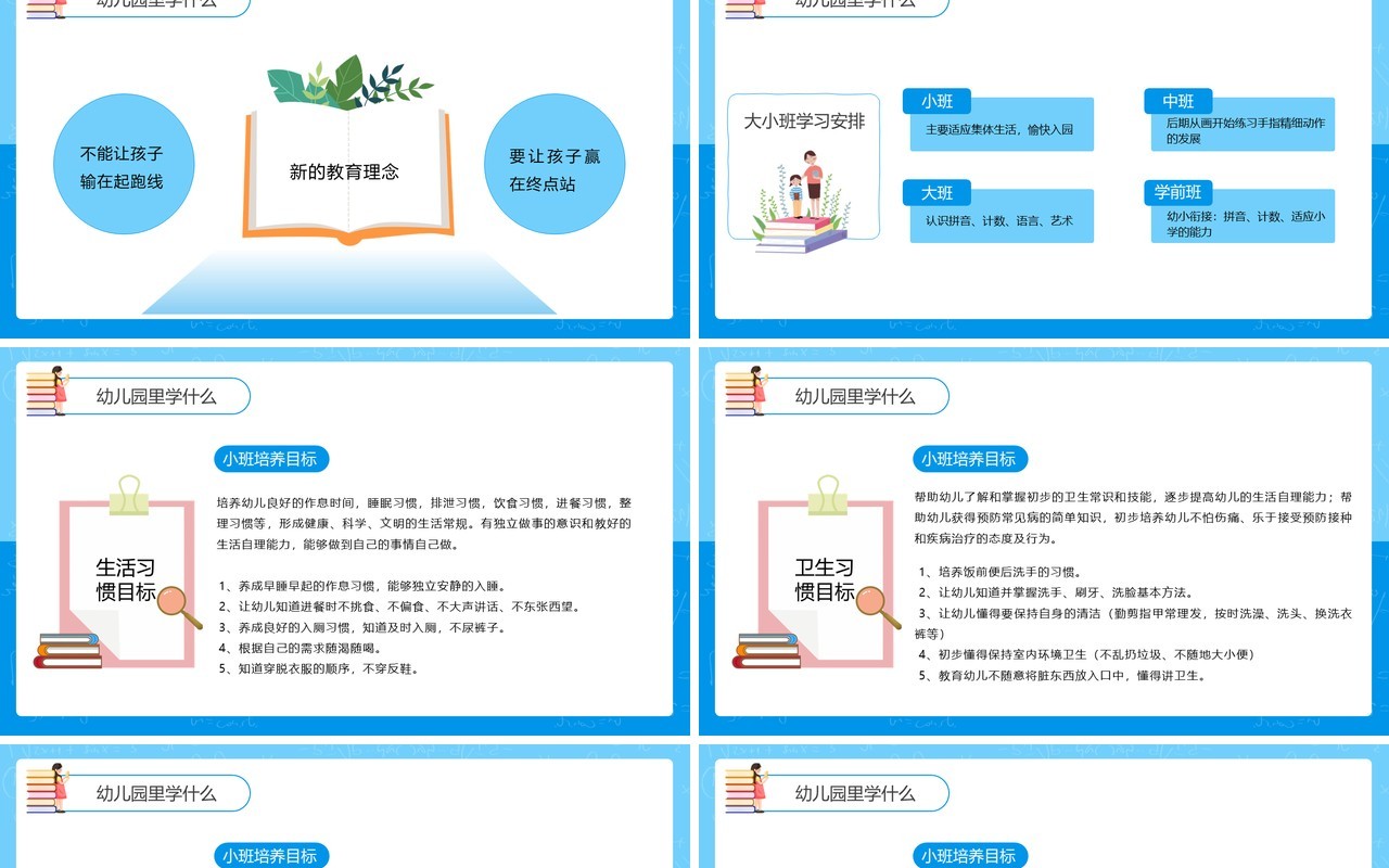 蓝色卡通风幼儿园新生家长会PPT模板