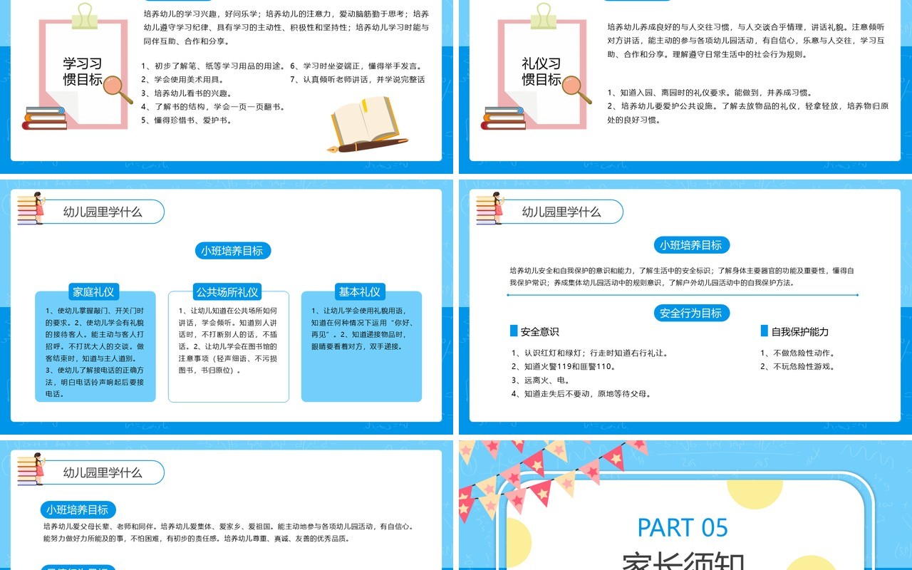 蓝色卡通风幼儿园新生家长会PPT模板