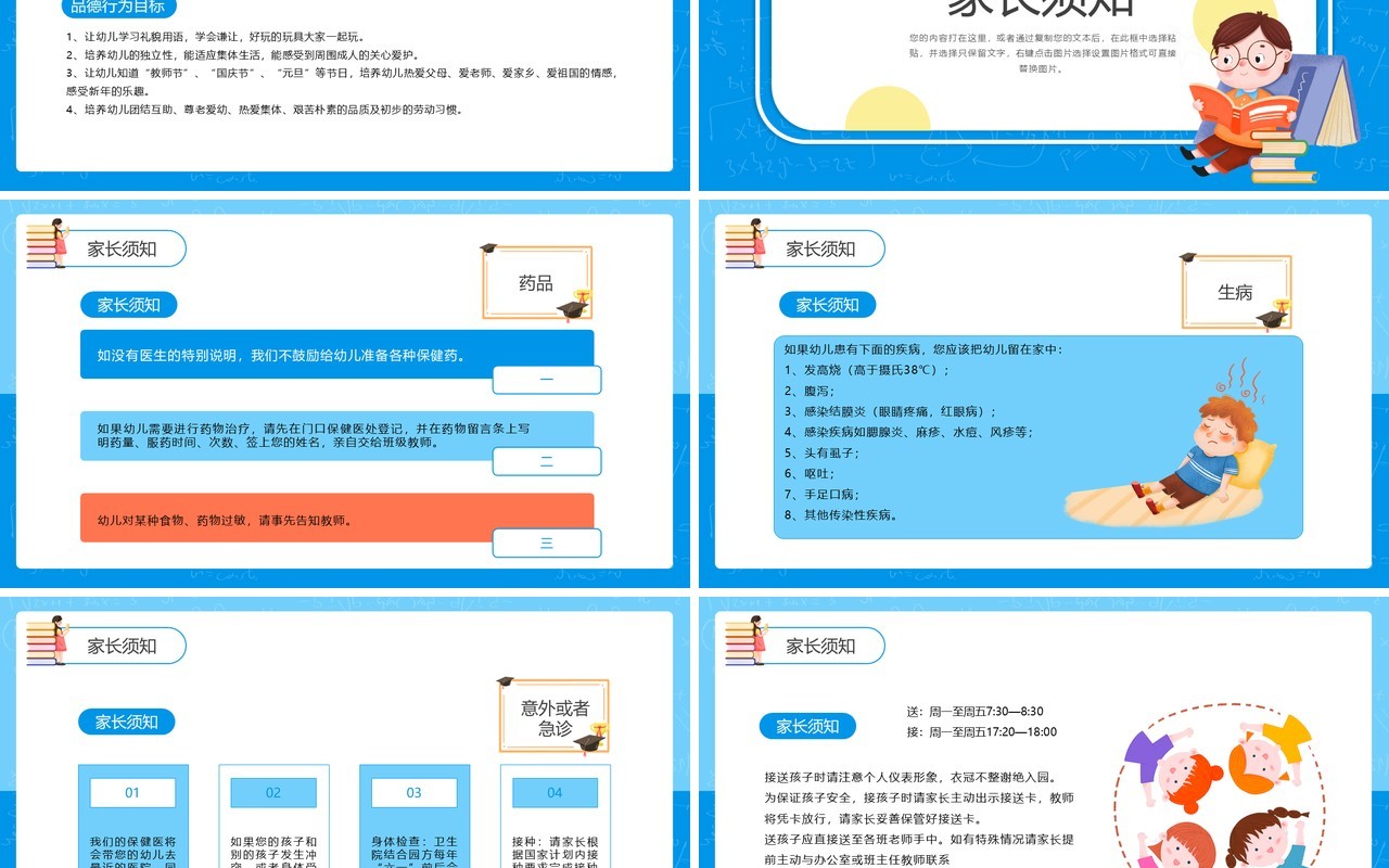 蓝色卡通风幼儿园新生家长会PPT模板