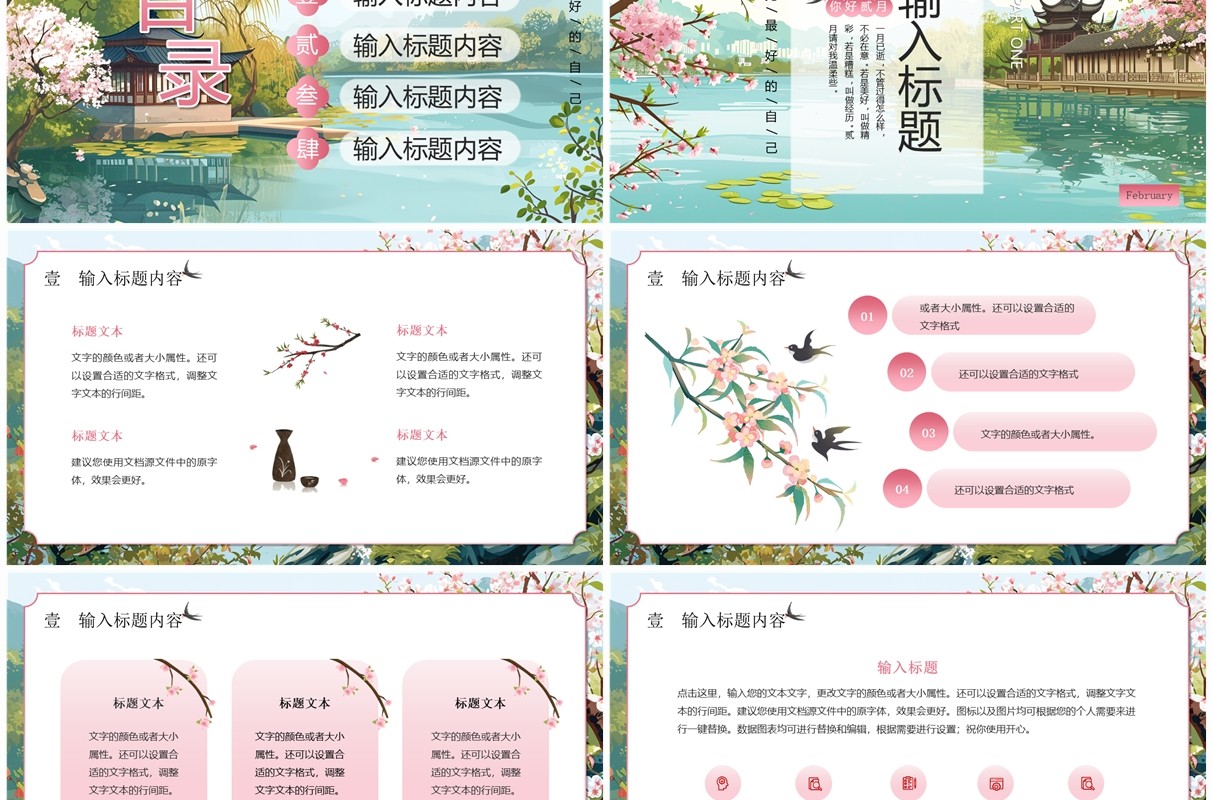 绿色中国风二月你好PPT通用模板