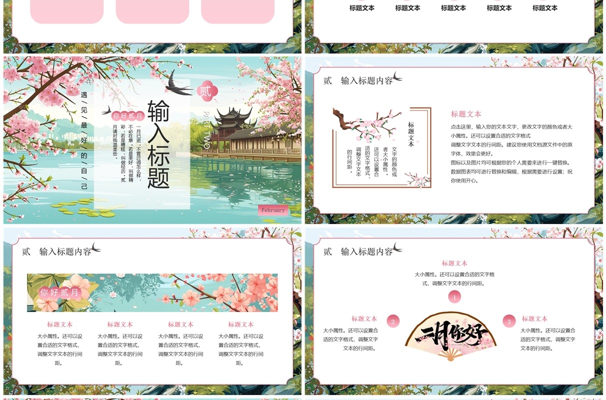 绿色中国风二月你好PPT通用模板