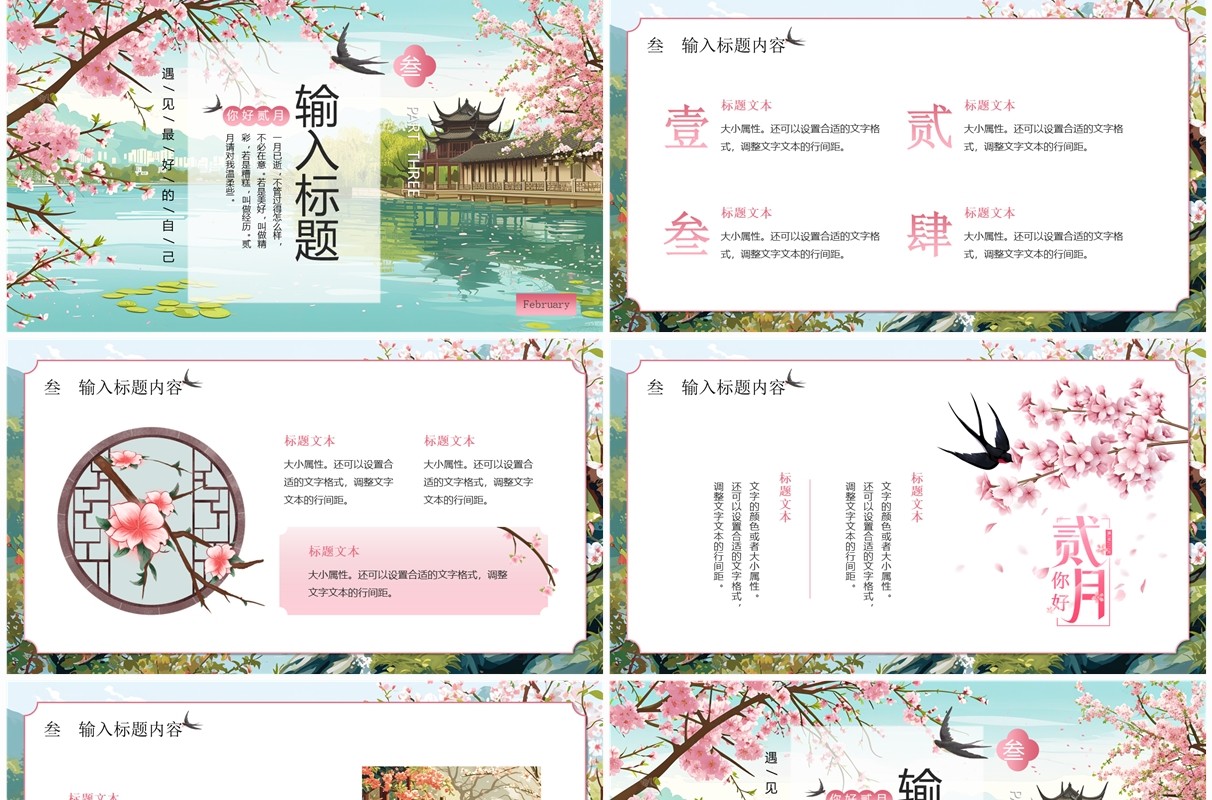 绿色中国风二月你好PPT通用模板