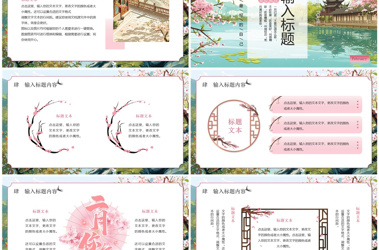绿色中国风二月你好PPT通用模板